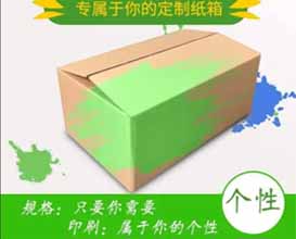 东莞纸箱厂-HJC黄金城纸箱严酷抵制太过包装